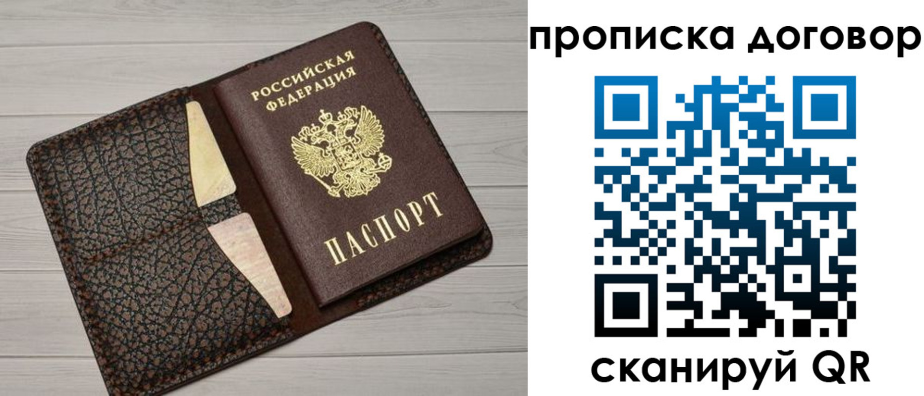 временная прописка в Мытищах