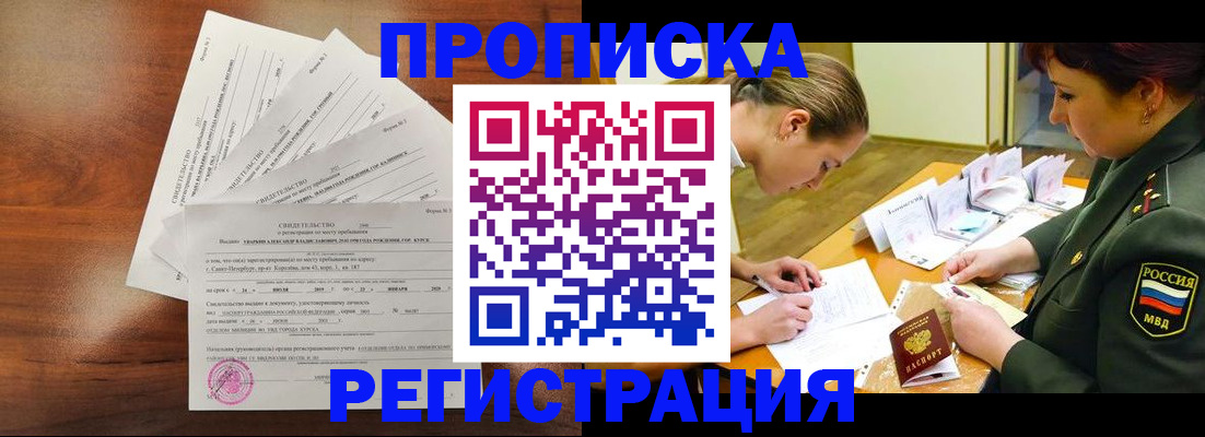 временная регистрация недорого в Мытищах