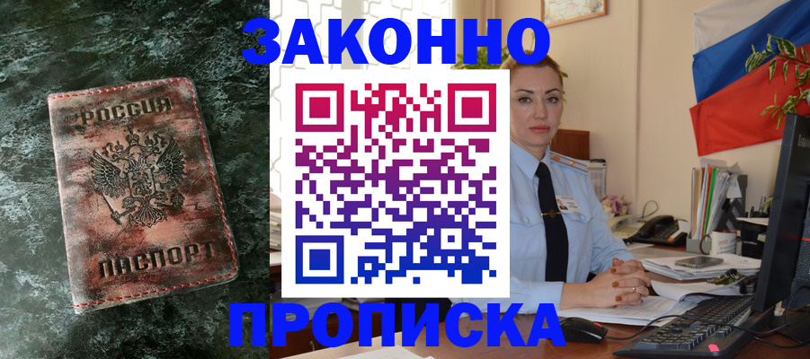 временная регистрация купить в Мытищах